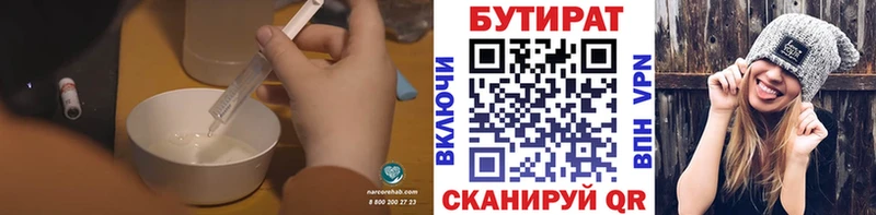 Бутират Butirat  где найти   Сельцо 